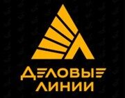 Деловые Линии